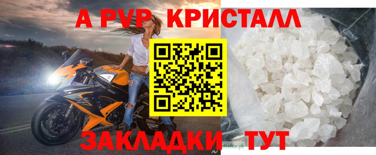 Альфа ПВП мука Янаул