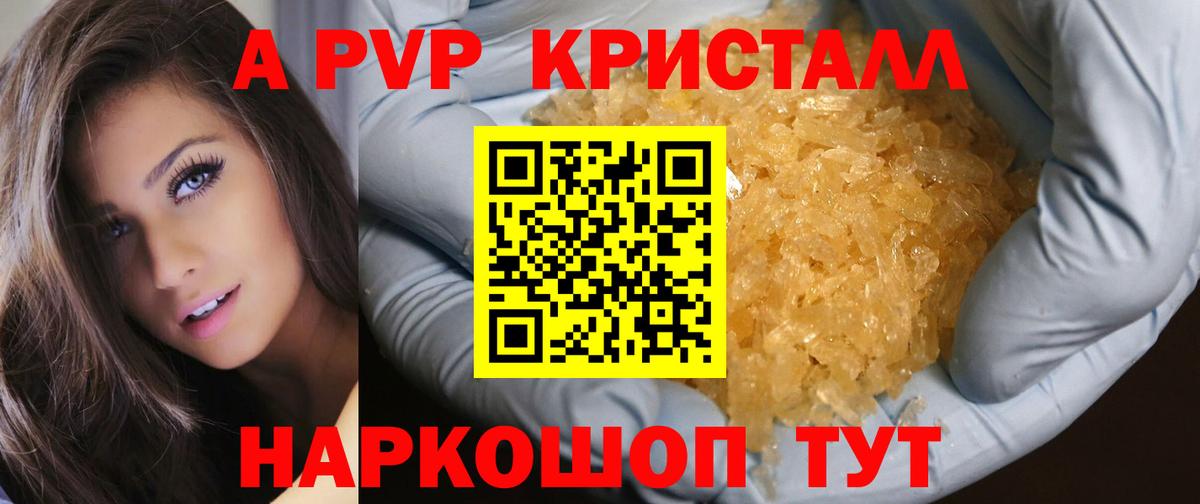 А ПВП кристаллы  Вход с VPN  Alpha-PVP крисы CK  A PVP СК  Янаул 