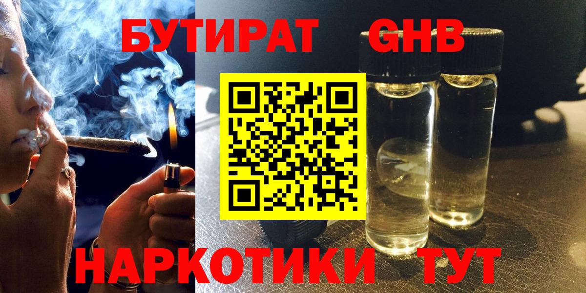Бутират вода  Вход с VPN  Янаул 