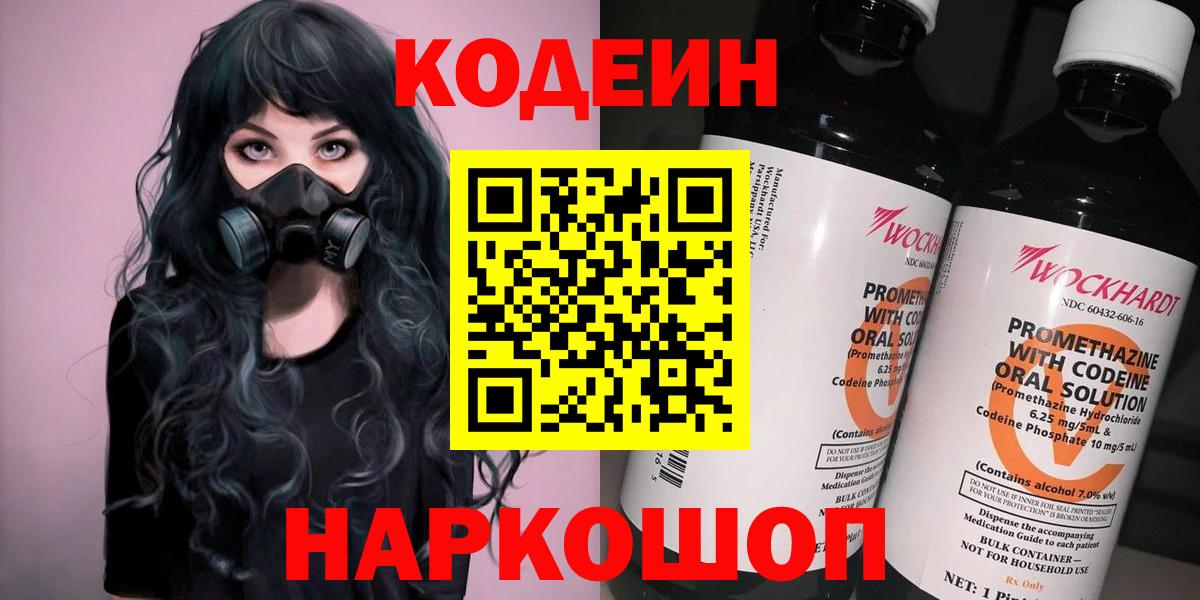 Кодеин напиток Lean (лин)  Вход с VPN  Янаул  Codein напиток Lean (лин) 