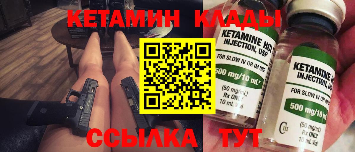 Янаул  КЕТАМИН VHQ  КЕТАМИН VHQ  Вход с VPN 