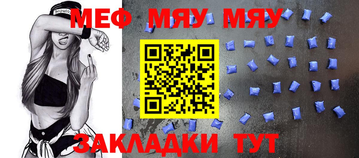 Мефедрон кристаллы Янаул