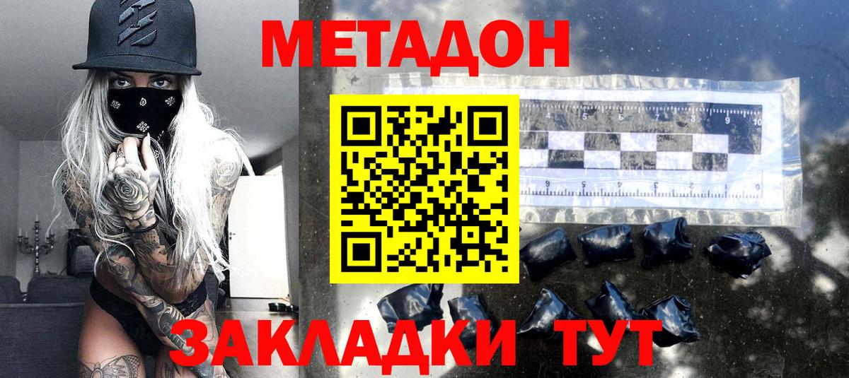 МЕТАДОН мёд  Вход с VPN  Янаул  МЕТАДОН methadone 